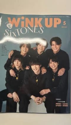 Wink up 5月号 1冊丸ごと SixTONES 特集のサムネイル