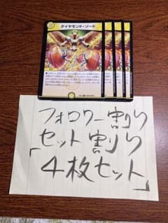 464 ダイヤモンドソードのサムネイル