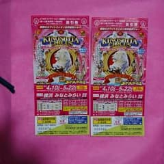 木下サーカス 平日券のサムネイル