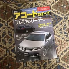 新型アコードのすべて　アコードツアラー - 5