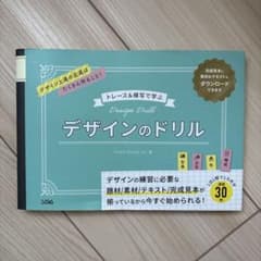 トレース&模写で学ぶ デザインのドリルのサムネイル