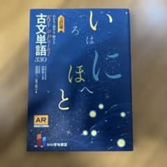 Key & Point 古文単語330 三訂版 いいずな書店のサムネイル