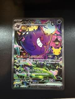 ゲンガーex SAR MEGA 拡張パック 30th CELEBRATIONのサムネイル