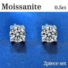 【最高品質　モアサナイト　0.5ｃｔ　ピアス　silver925