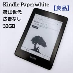 【美品】Kindle Paperwhite WiFi4GB 第10世代広告なし 良品】Kindle Paperwhite 第10世代 32GB 広告なし 書籍 - メルカリ