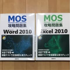 MOS 2010 WORDとEXCELのサムネイル