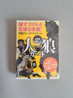 人狼カードゲームのサムネイル