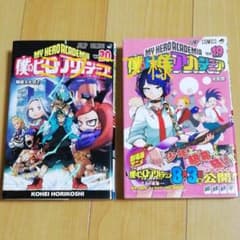 僕のヒーローアカデミア 19　20のサムネイル