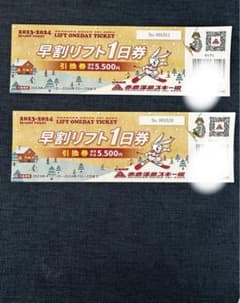「ライチン様専用」赤倉温泉スキー場リフト券のサムネイル