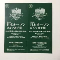 日本オープンゴルフ選手権チケット 2枚のサムネイル