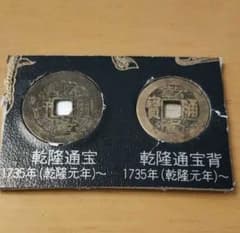 A508 中国　古銭2元1枚　本物保証 安心・安全の保証書元文一分判金 古銭 金貨 判金 22,800