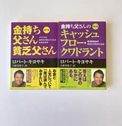 改訂版 金持ち父さん 貧乏父さん  アメリカの金持ちが教えてくれるお金の哲学のサムネイル
