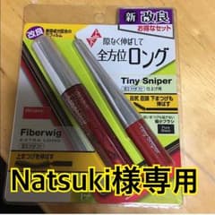 Natsuki様専用のサムネイル