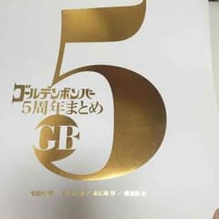 金爆 まとめ本のサムネイル