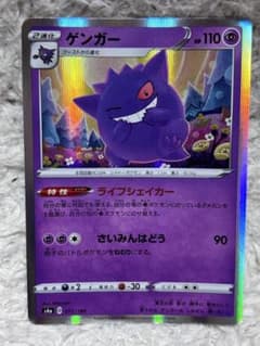 ゲンガー S4a シャイニースターV 071/190 ポケモンカード - メルカリ