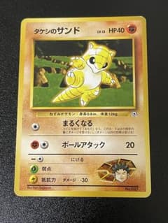タケシのサンド ポケモンジム第1弾 ニビシティジム タケシのサムネイル