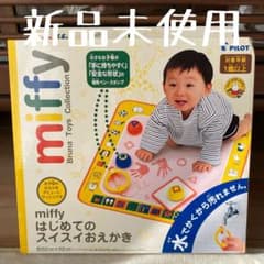 ★新品★ ミッフィー　はじめてのスイスイおえかき　miffyのサムネイル