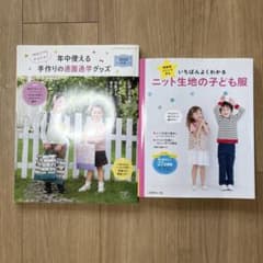 年中使える手作りの通園通学グッズ & ニット生地の子ども服のサムネイル