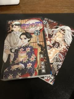 鬼滅の刃 21 22セットのサムネイル