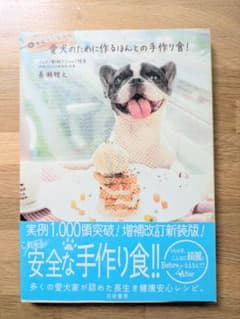 愛犬のために作るほんとの手作り食!のサムネイル
