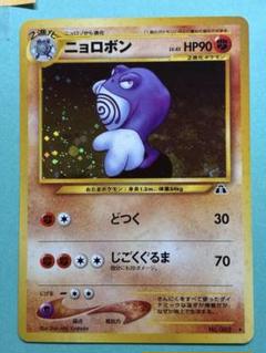 現物 ニョロボン ポケモンカード 旧裏面 未使用 美品 neo 闘