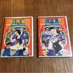 ピノキオ＆白雪姫DVDのサムネイル
