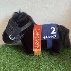 サラブレッドコレクション　イクイノックス　ふわふわ BIG ぬいぐるみ タグ無