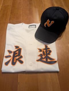 浪速中学校　野球部　ユニフォームLサイズ 帽子Aサイズ 浪速中学 野球部 ユニフォームLサイズ 帽子Aサイズ - メルカリ