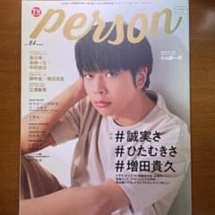 TVガイドPERSON vol.84のサムネイル