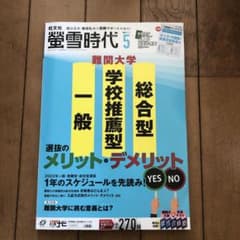 蛍雪時代　バックナンバー2021年5月のサムネイル