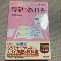 みんなが欲しかった簿記の教科書日商3級商業簿記のサムネイル