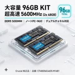 大容量96GB】Crucial DDR5-5600 ノート用メモリ48GB×2 - メルカリ