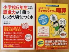小学校6年生までに必要な語彙力が1冊でしっかり身につく本のサムネイル