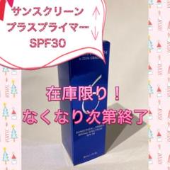 サンスクリーンプラスプライマーSPF30 (ゼオスキン)　新品未開封 サンスクリーンプラスプライマーSPF30 - beaudical shop