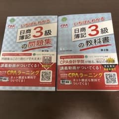 いちばんわかる 日商簿記 3級 問題集・教科書 セット - メルカリ
