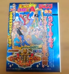 ワンピース ワンピーベリーマッチW 付録カード モンキー・D・ルフィ