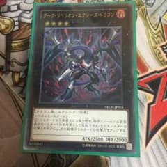 ダークリベリオンエクシーズドラゴンのサムネイル