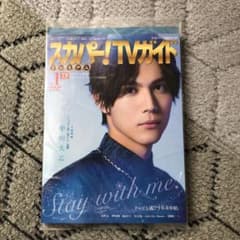 スカパー！TVガイド　中川大志のサムネイル
