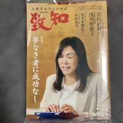 【新品未開封】致知 2026年11月号のサムネイル