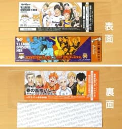 ハイキュー!! チケット風 しおり 43巻 & ショーセツバン!! 特典 セット
