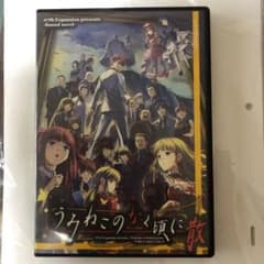 うみねこのなく頃に 散のサムネイル