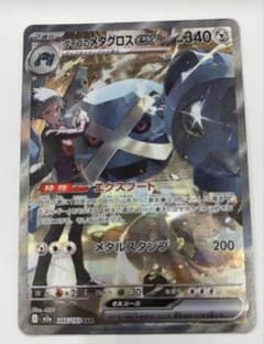 ダイゴのメタグロス ex SAR - メルカリ