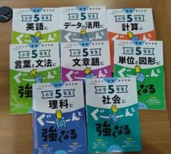 くもん 小学5年 ぐーんと強くなる 学習ドリル 8冊セット - メルカリ