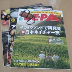 BE-PAL 2024年 10月 11月 12月号 3冊セットのサムネイル