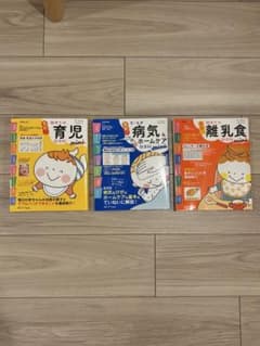 【 新品未使用 】たまひよ 新百科 mini 3冊セット育児・病気・離乳食のサムネイル