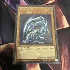 青眼の白龍 ブルーアイズ ホワイトドラゴン シークレット QCCP-JP001