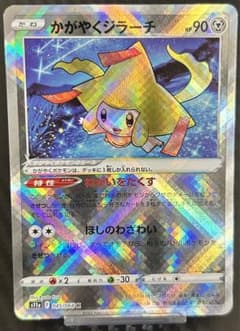ポケカ【エラーカード】かがやくジラーチ - メルカリ