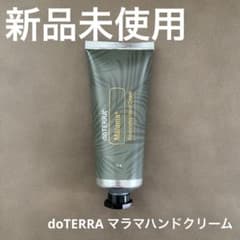 doTERRA Malama エッセンシャルオイル バスバー ハンドクリーム マラマハンドクリーム 限定品 ハンドケア オーガニック ドテラ
