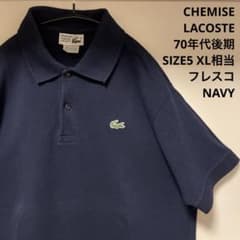 美品 ラコステ フレラコ LACOSTE 70年後期 ポロシャツ ネイビー XL 