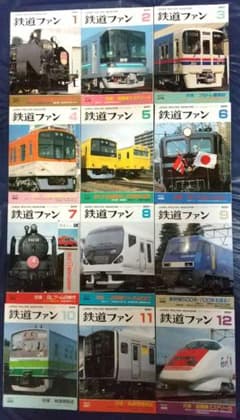 鉄道ファン 2001年 12冊セット 付録付のサムネイル